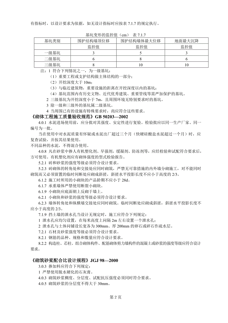 强制性条文实施_第3页