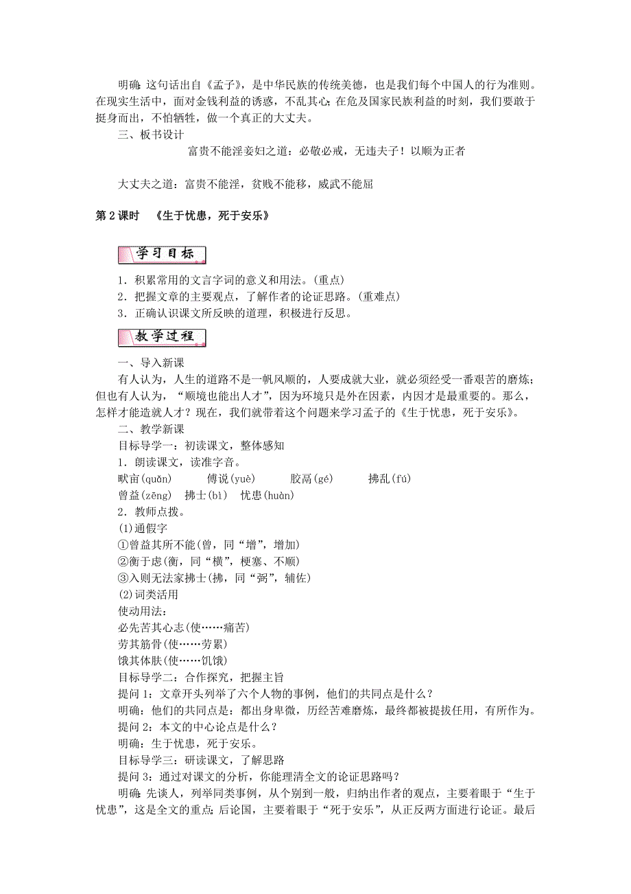 2017秋八年级语文上册第六单元21孟子二章教案新人教版10_第2页