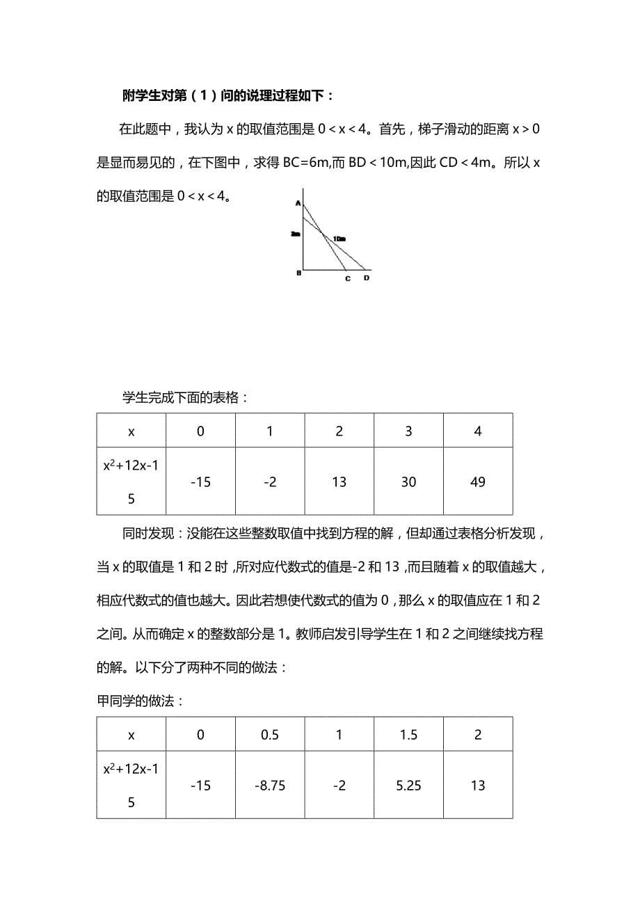 2017秋北师大版数学九上2.1《认识一元二次方程》word第2课时教案2_第5页