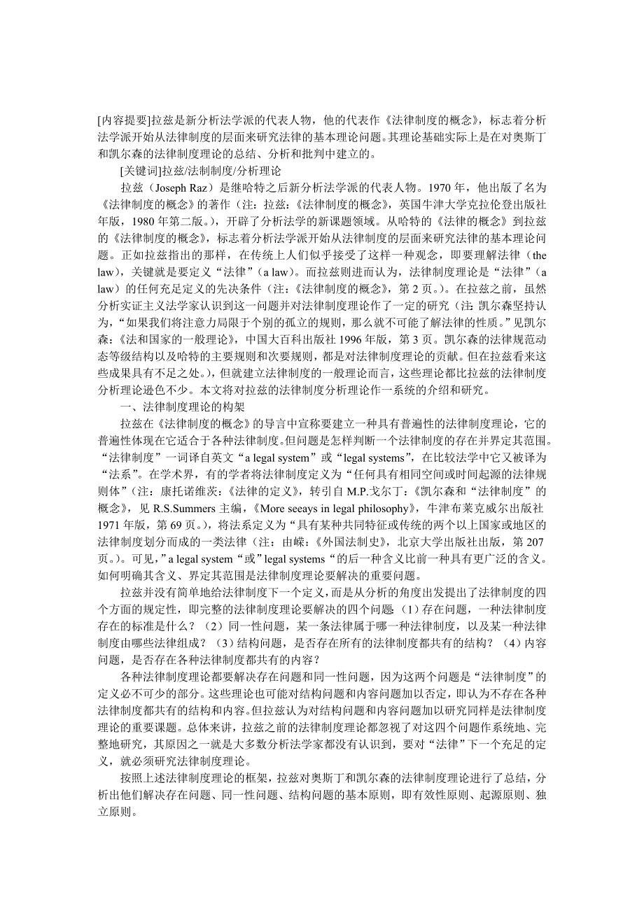 法学理论-拉兹的法律制度分析理论_第1页