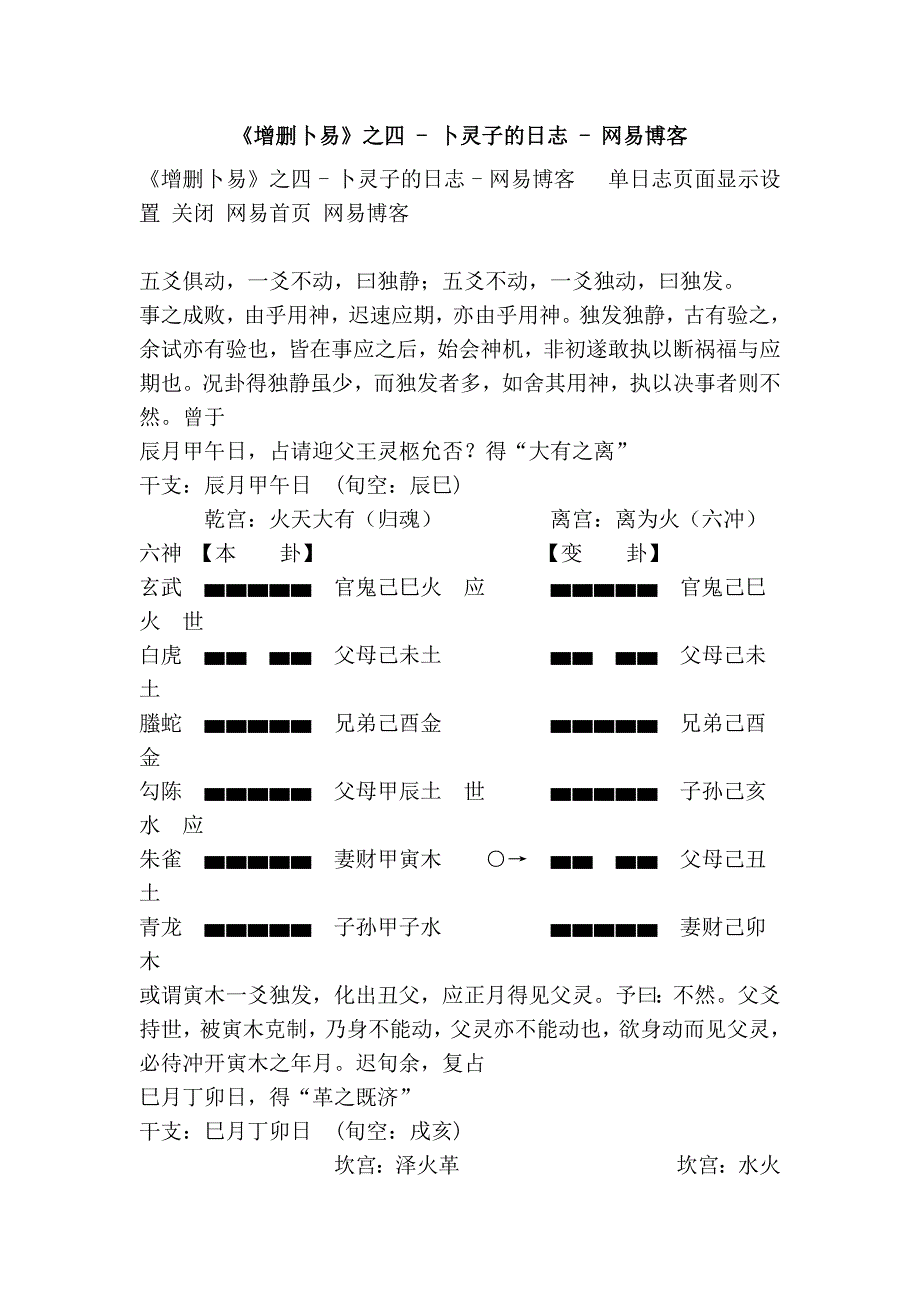 《增删卜易》之四 - 卜灵子的日志 - 网易博客_第1页
