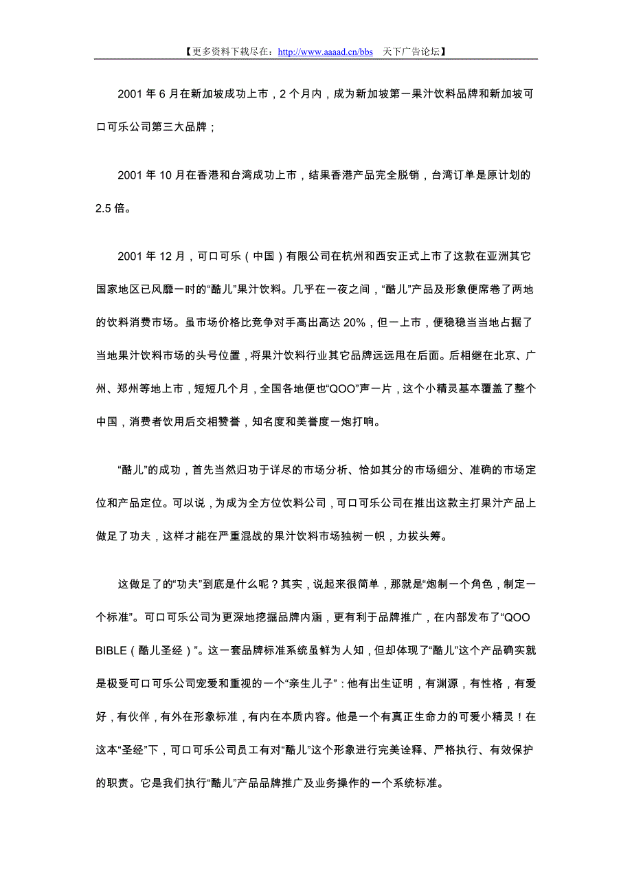 ★《可口可乐酷儿上市完全运作手册》_第2页