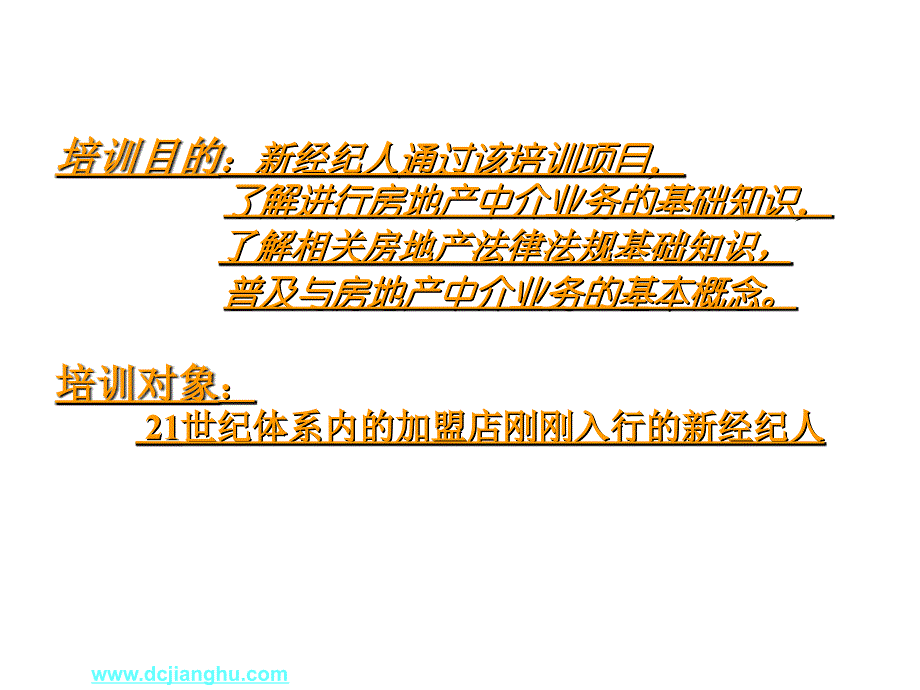 实用的房地产基础知识培训讲座课件_第2页