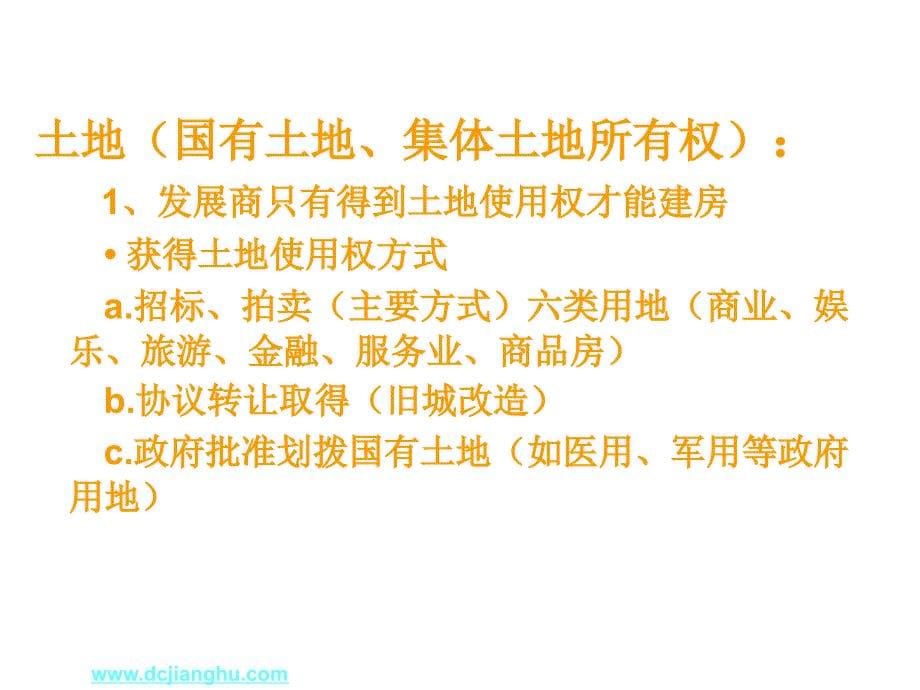 实用的房地产基础知识培训讲座课件_第5页