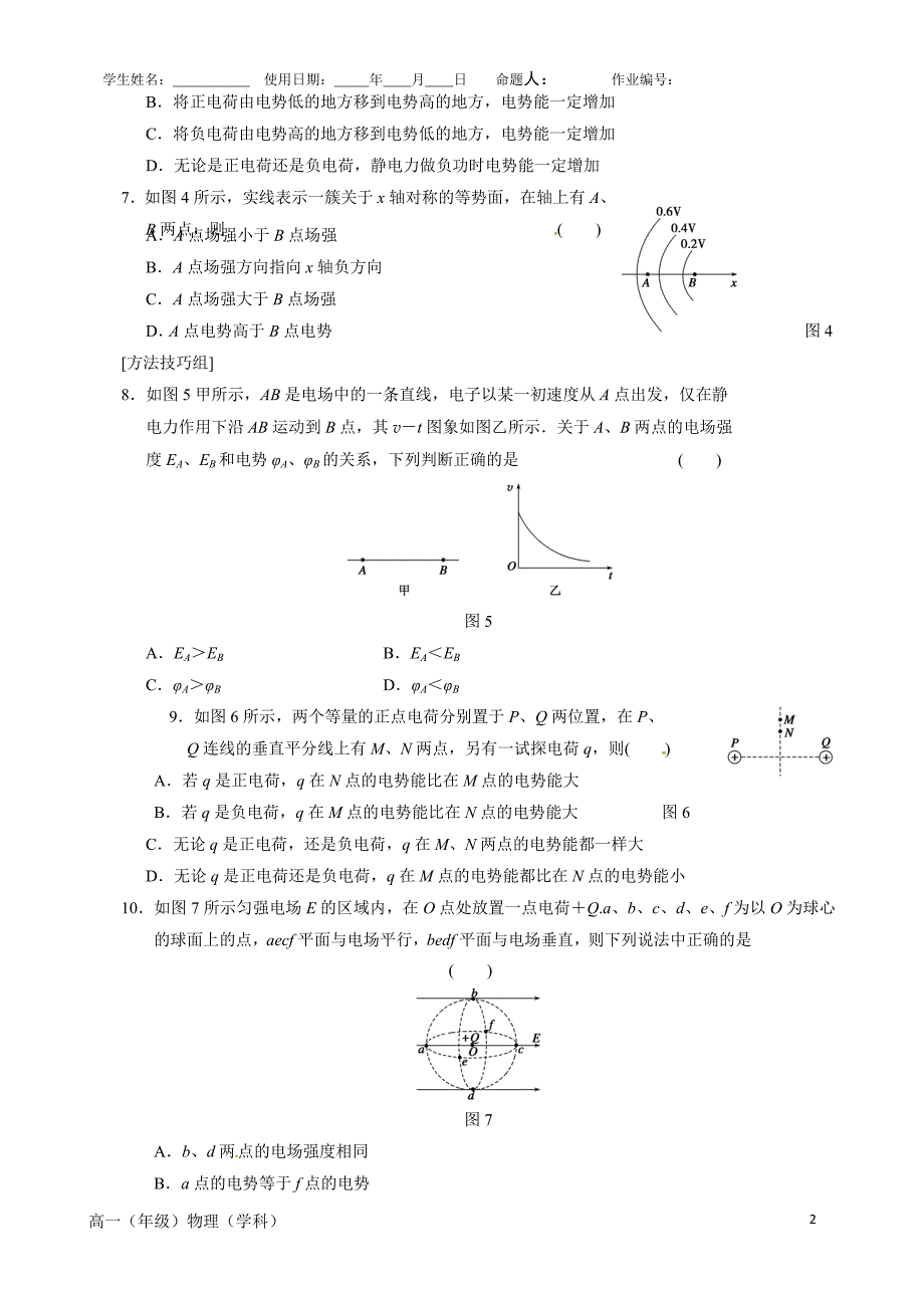 静电场同步练习_第2页