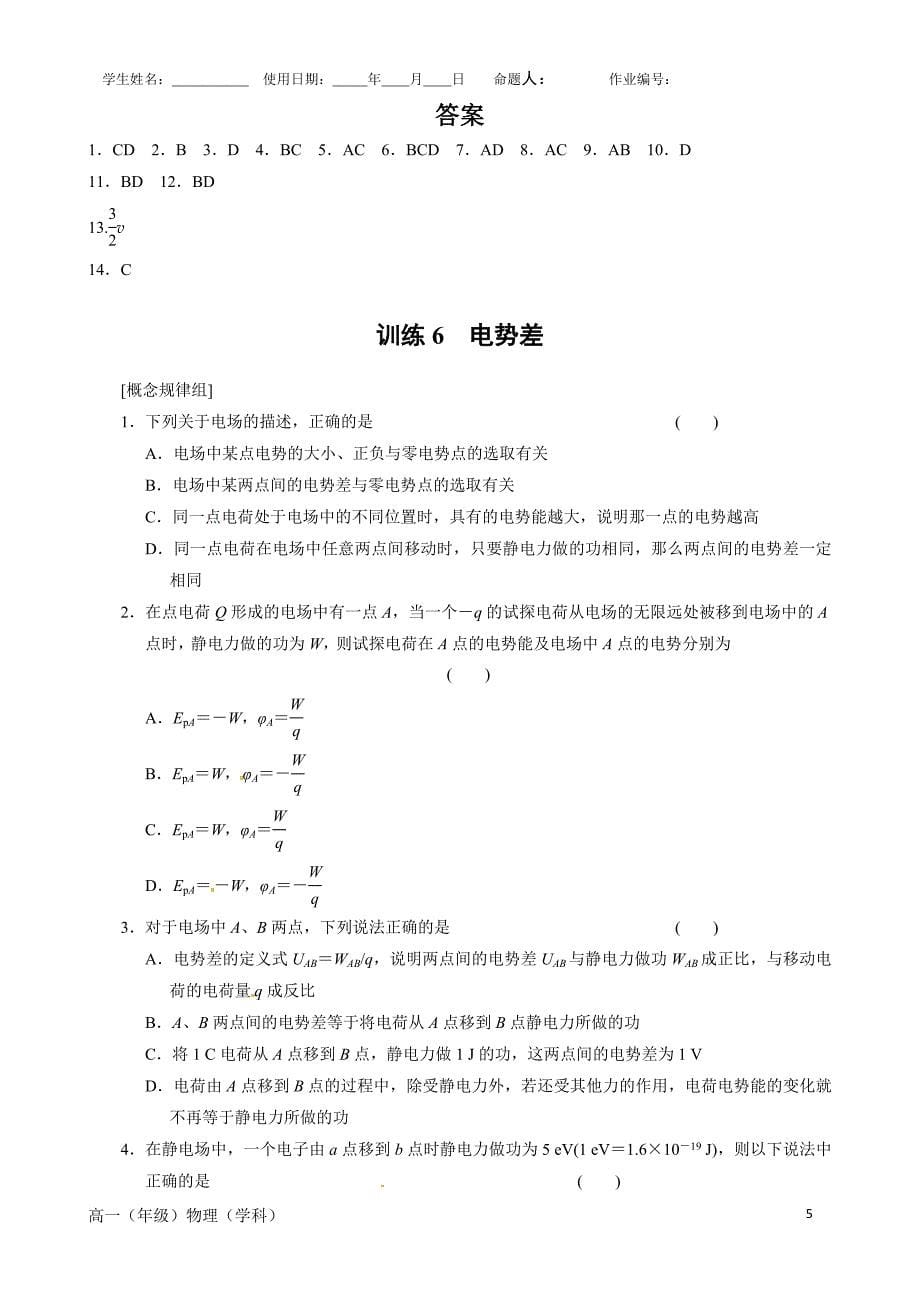 静电场同步练习_第5页