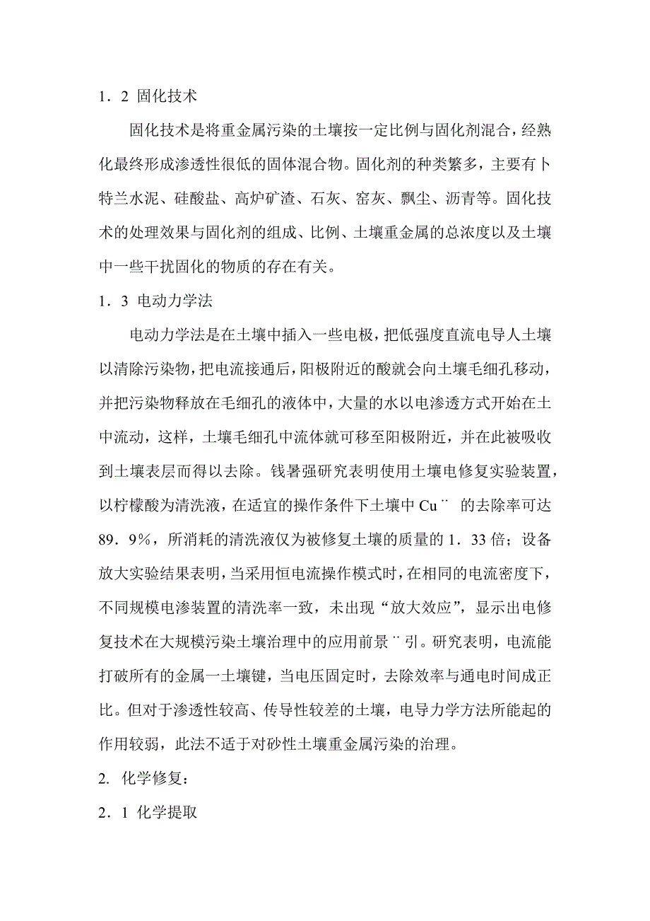 “生物技术修复重金属污染的土壤”听课报告_第3页