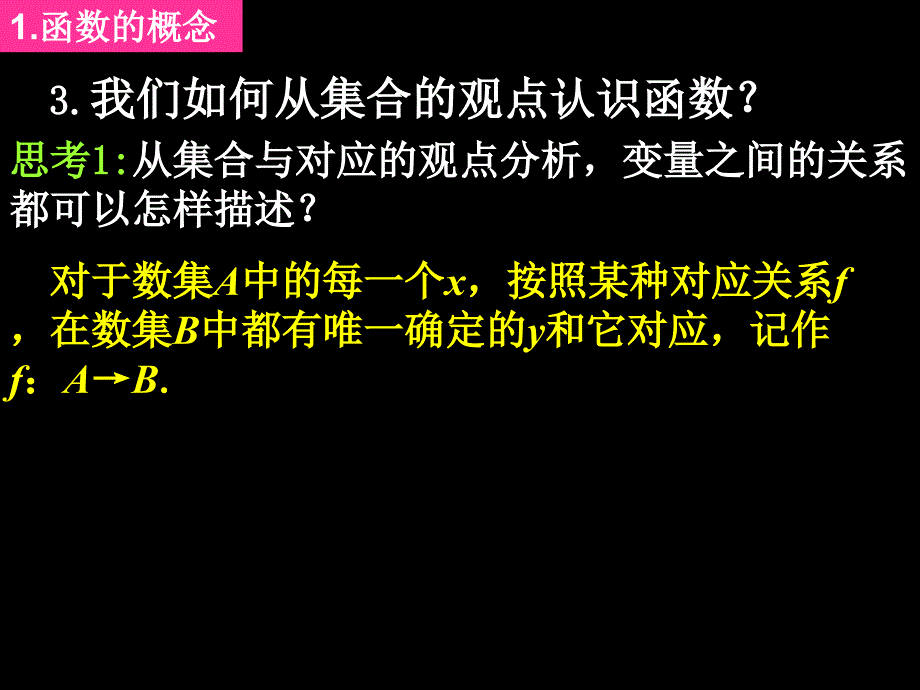 函数的概念(zml)_第3页