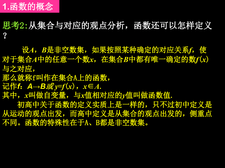 函数的概念(zml)_第4页