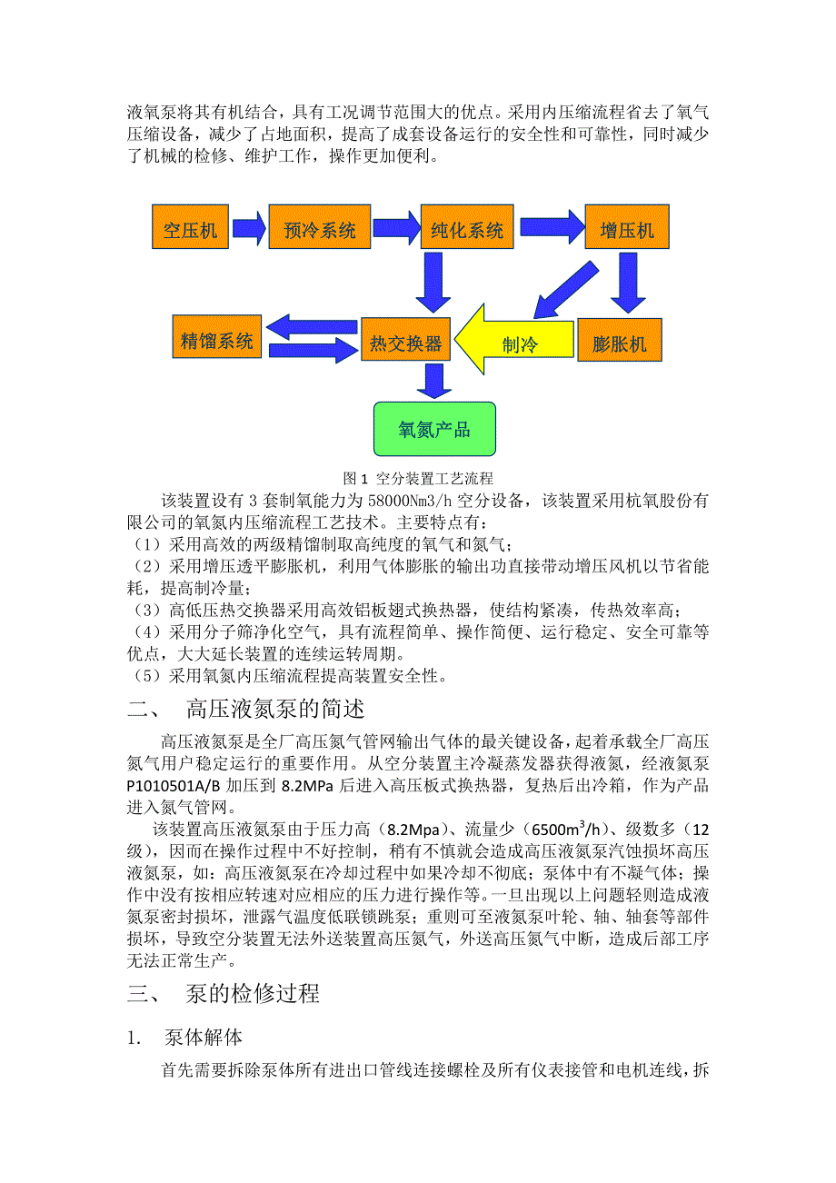 高压液氮泵检维修问题浅谈__第2页