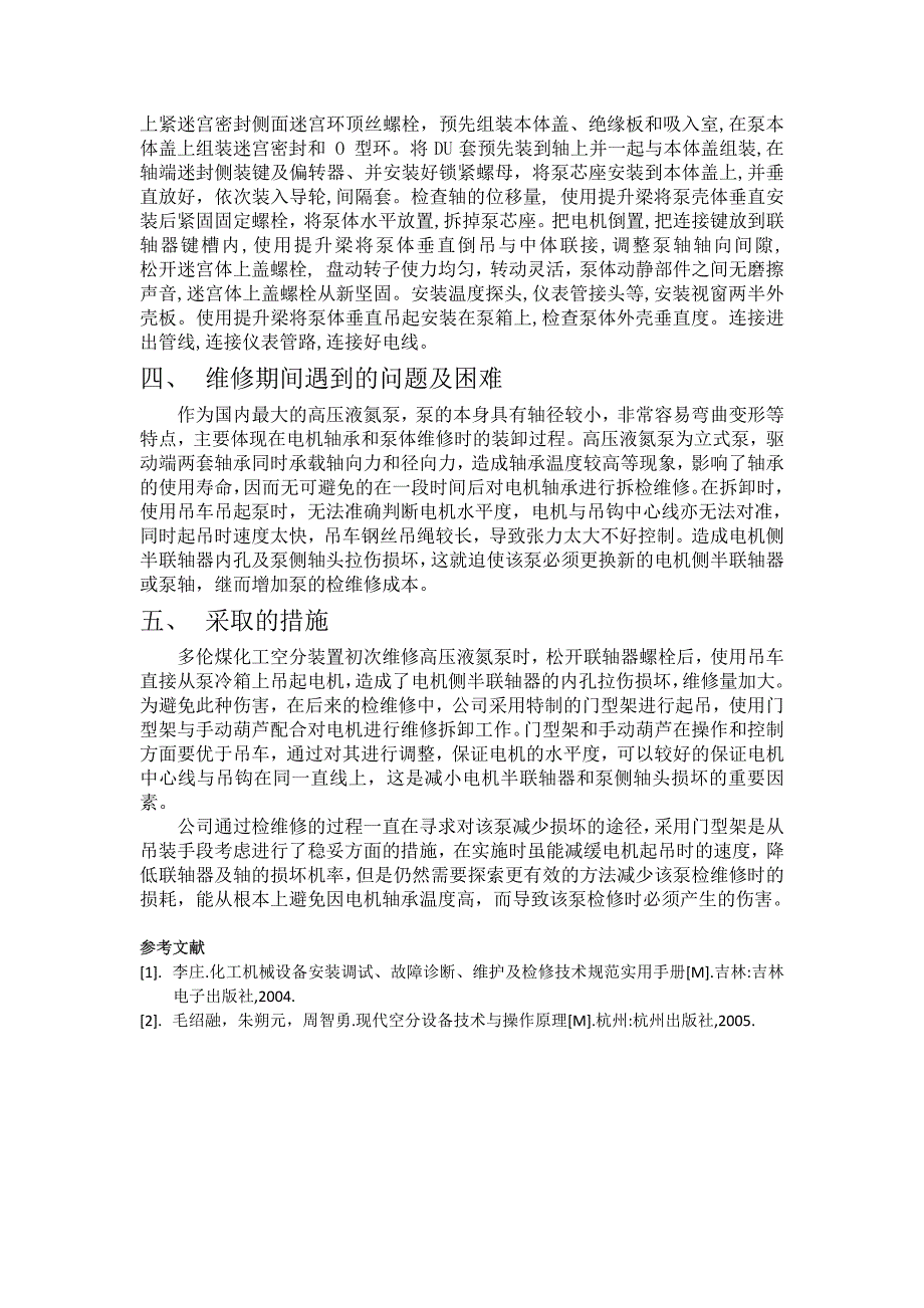 高压液氮泵检维修问题浅谈__第4页