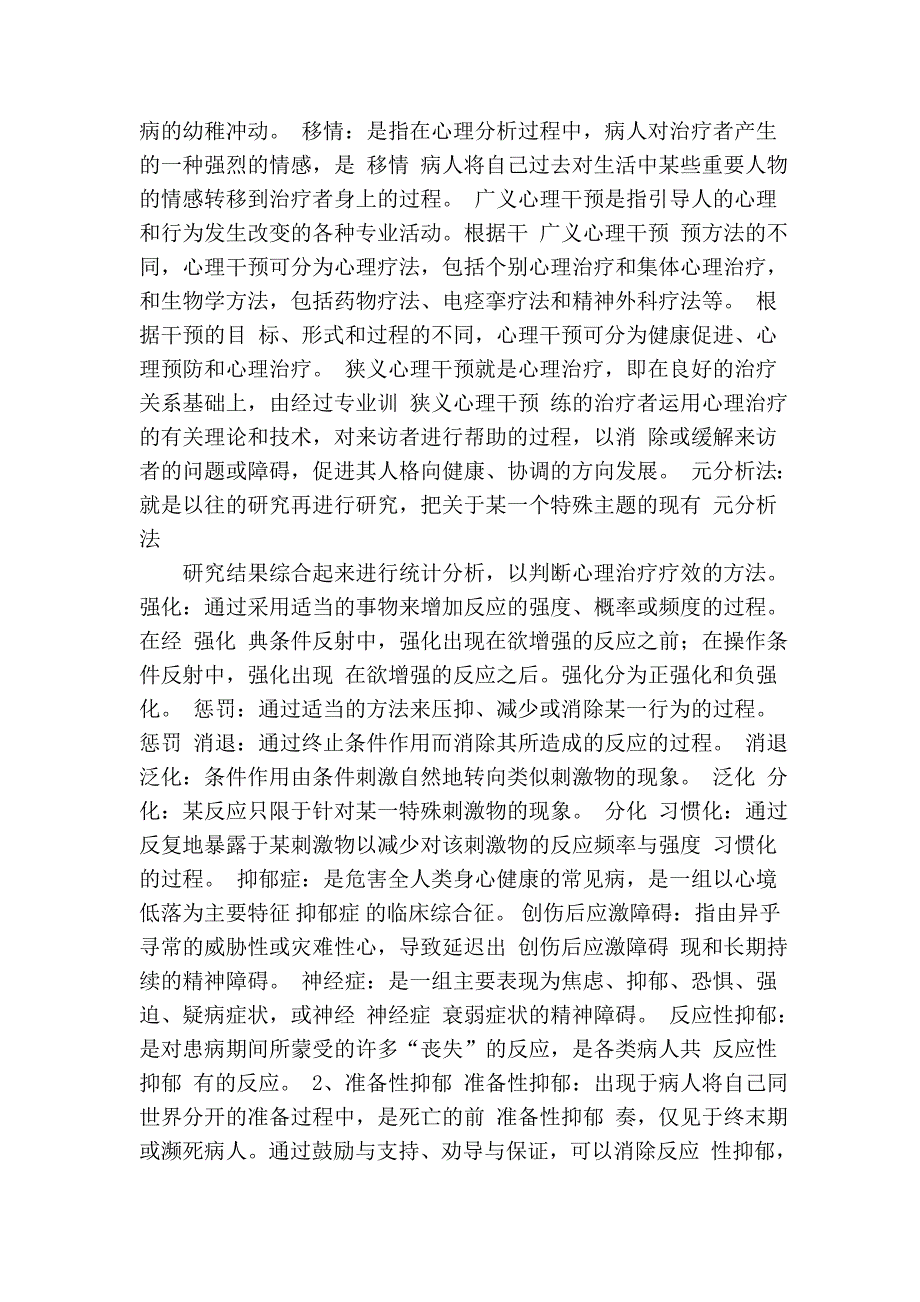 临床心理学(本科自学考试) 名词解释问答论述案例_第3页