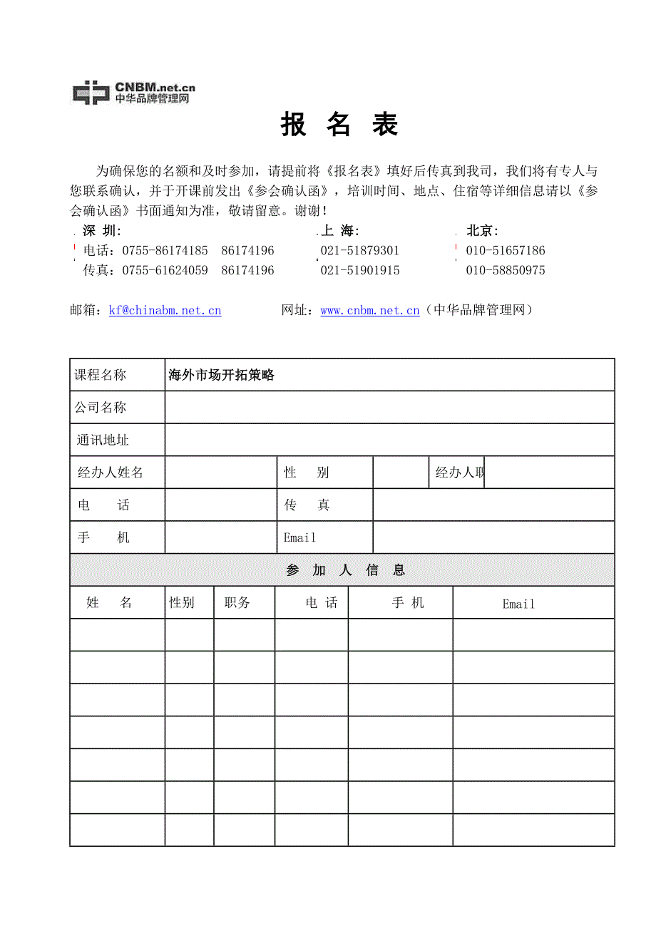 海外市场开拓策略_第4页