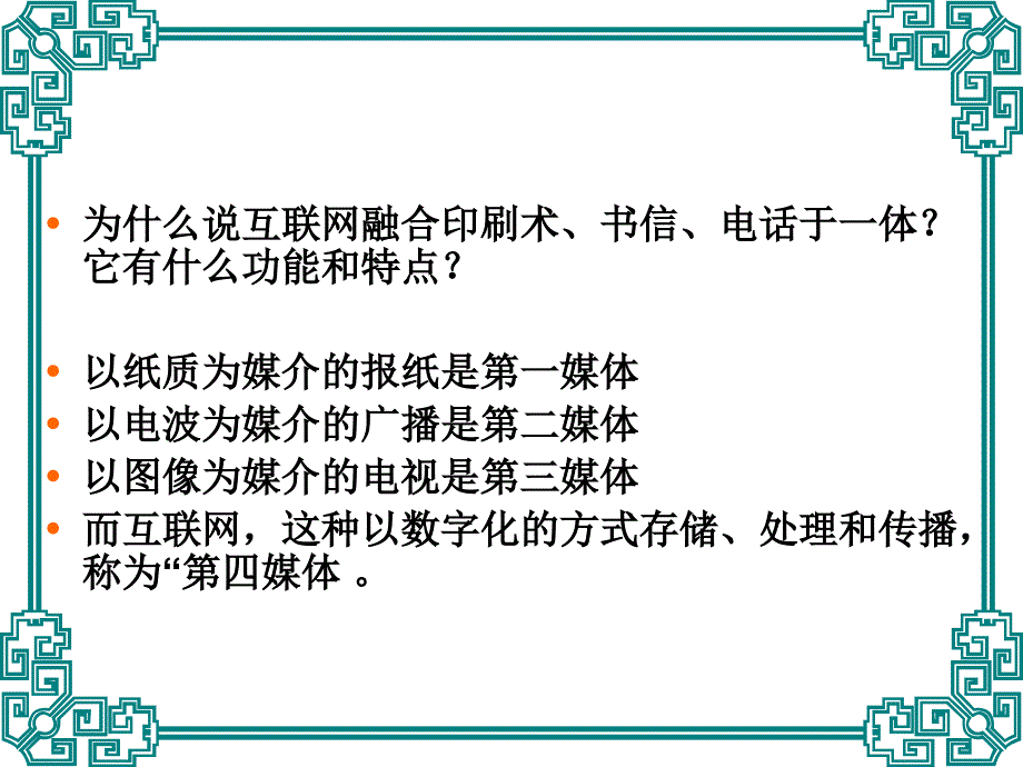 高中历史必修3第13课互联网与信息化社会-PPT课件（精品专供）_第3页