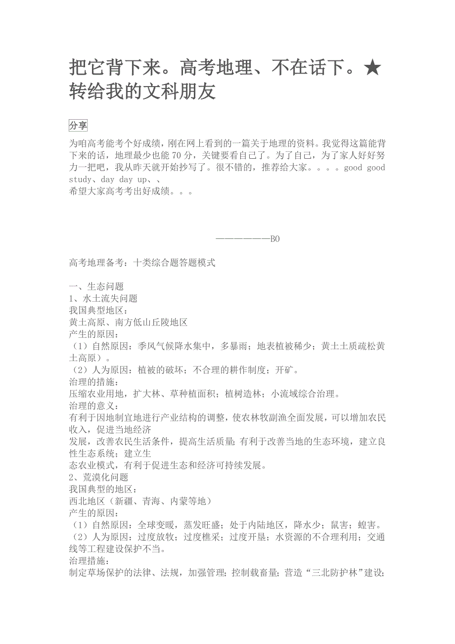 把它背下来。高考地理、不在话下。★转给我的文科朋友_第1页