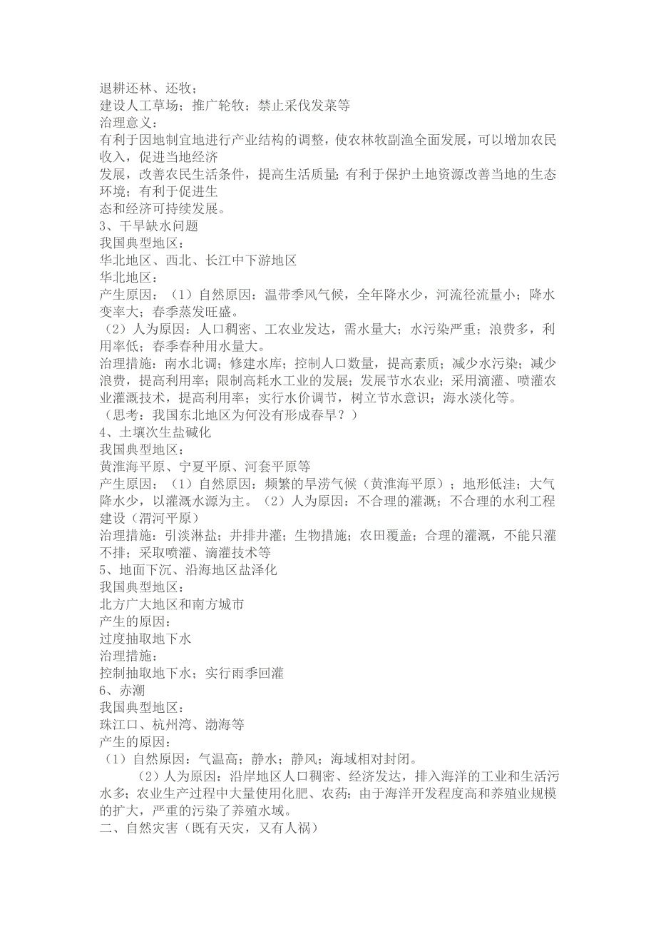 把它背下来。高考地理、不在话下。★转给我的文科朋友_第2页