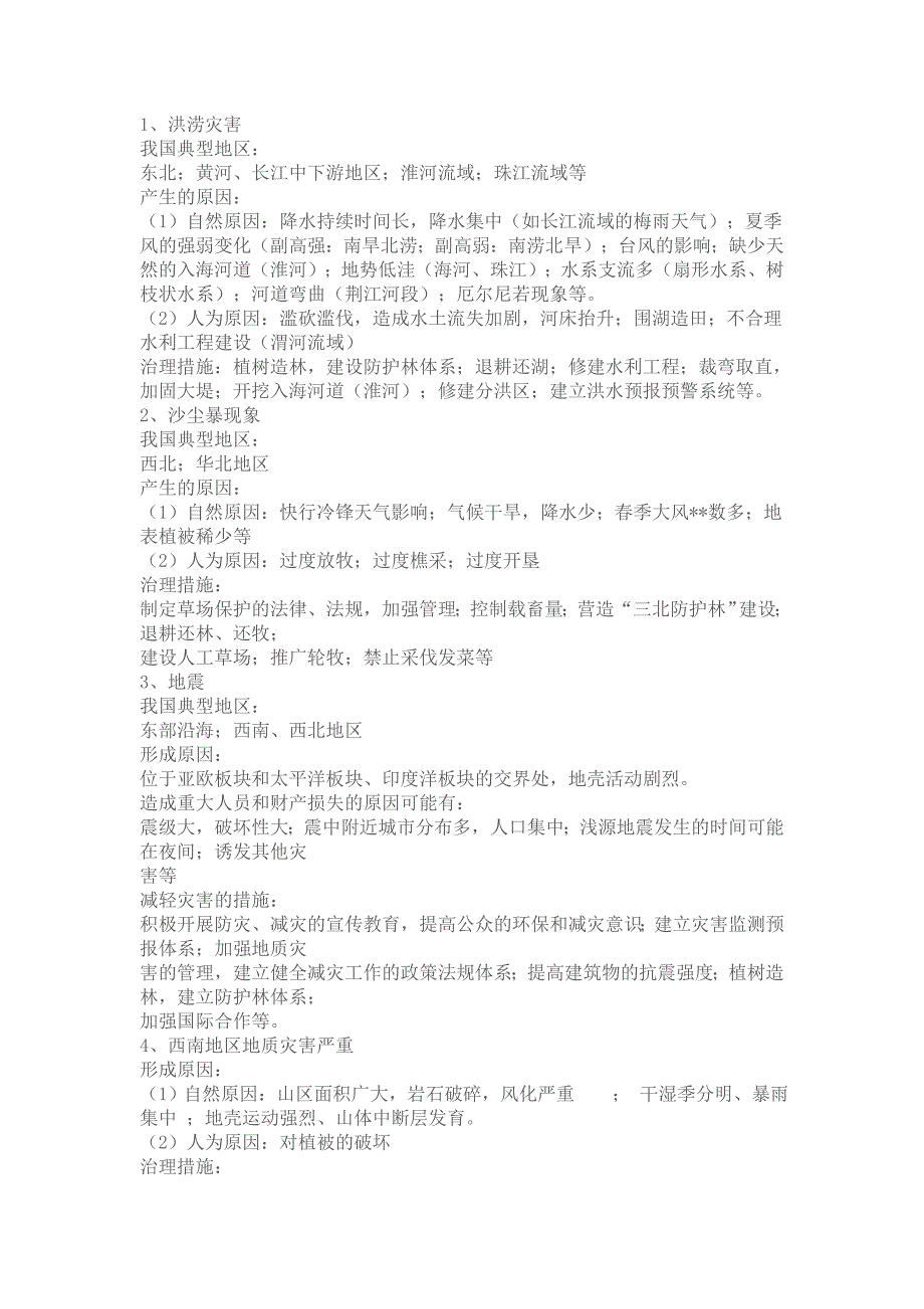 把它背下来。高考地理、不在话下。★转给我的文科朋友_第3页