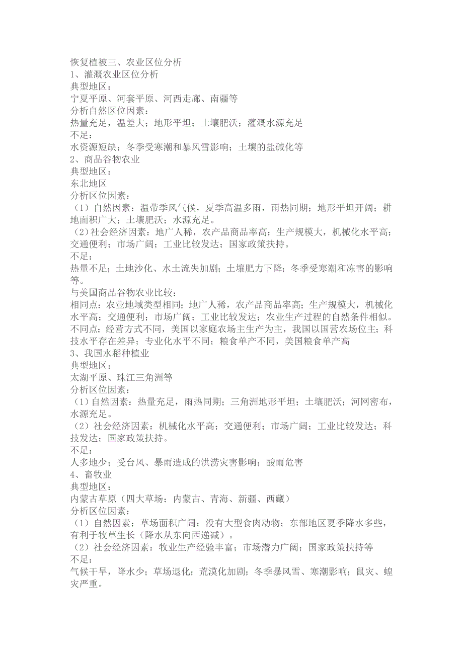 把它背下来。高考地理、不在话下。★转给我的文科朋友_第4页