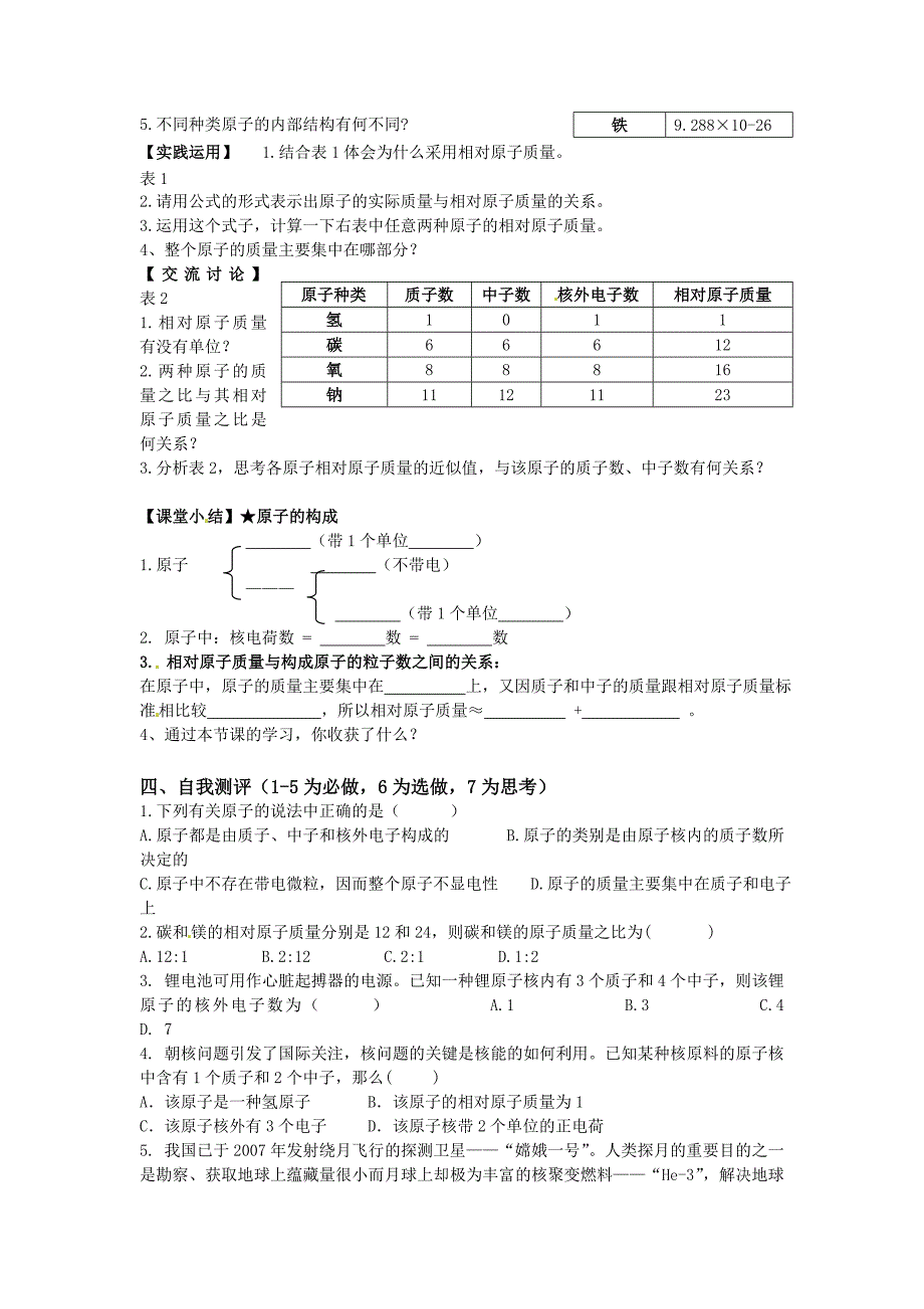 2017秋新人教版化学九上《原子的结构》word学案1_第2页