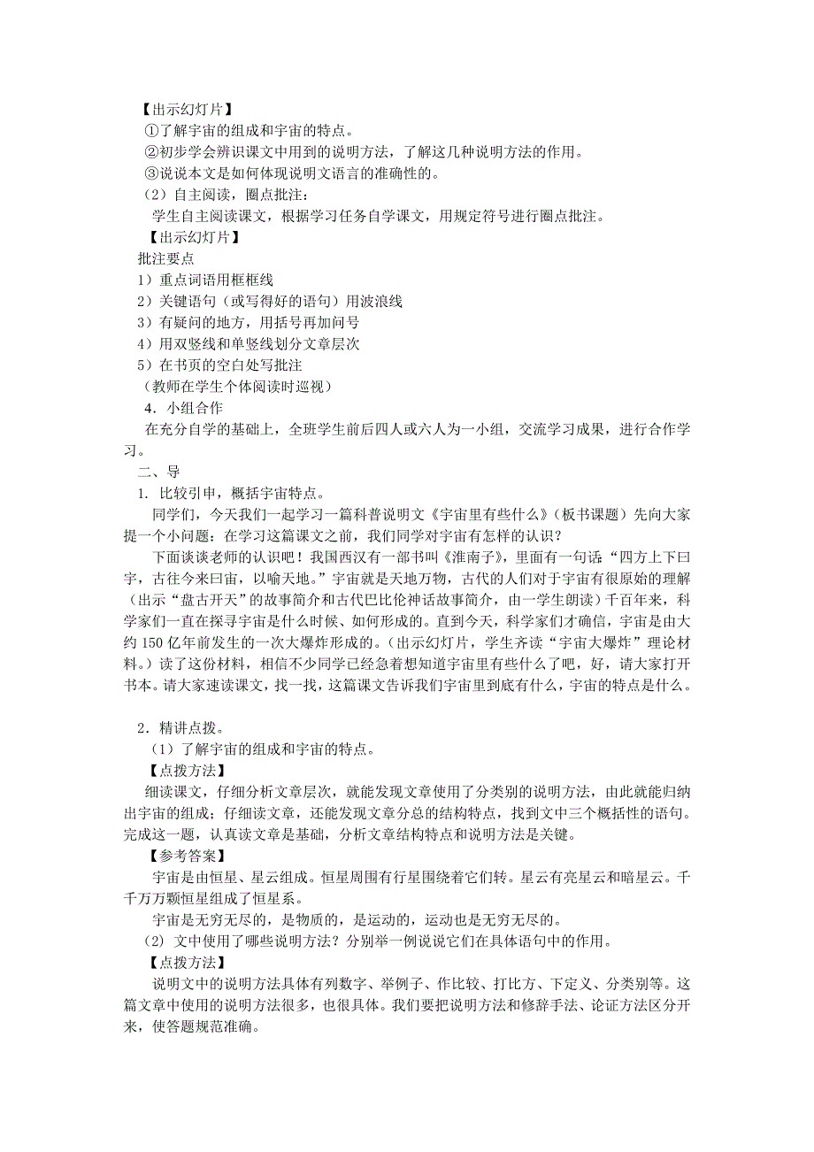 2017浙教版七上《宇宙里有些什么》word教案_第2页