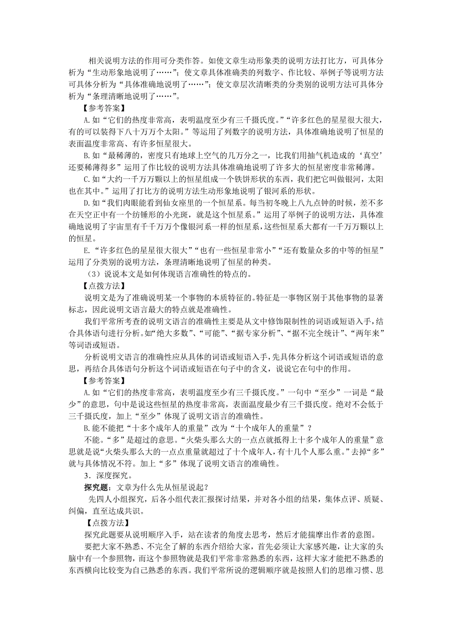 2017浙教版七上《宇宙里有些什么》word教案_第3页