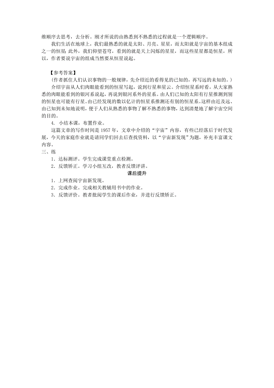 2017浙教版七上《宇宙里有些什么》word教案_第4页