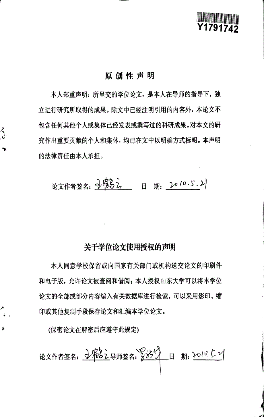 独立董事监督力对盈余稳健性影响的实证研究_第2页