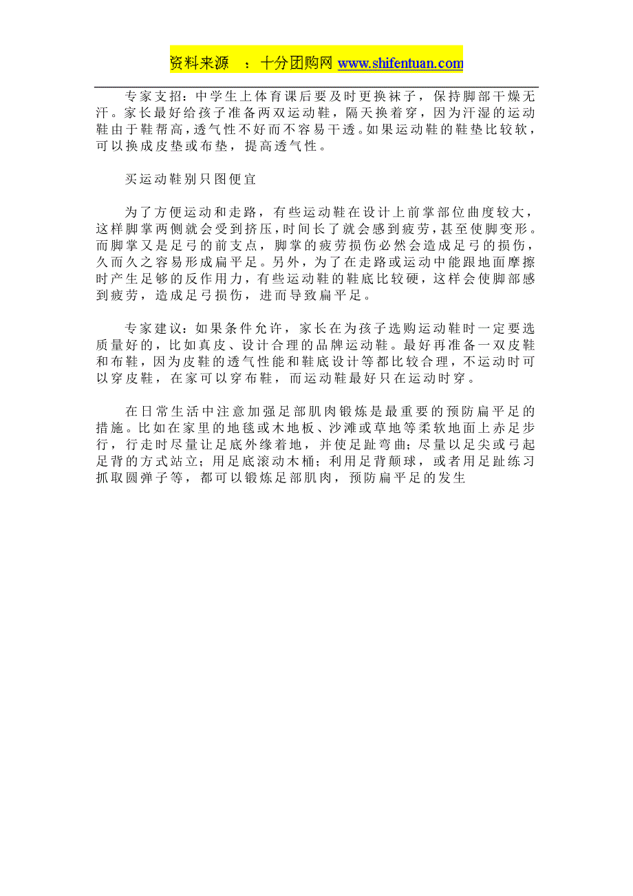 邵阳团购鞋子 上十分团购网  常穿运动鞋易患扁平足 皮鞋换着穿_第2页