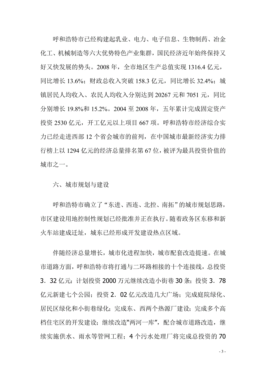 城中村改造报告_第3页