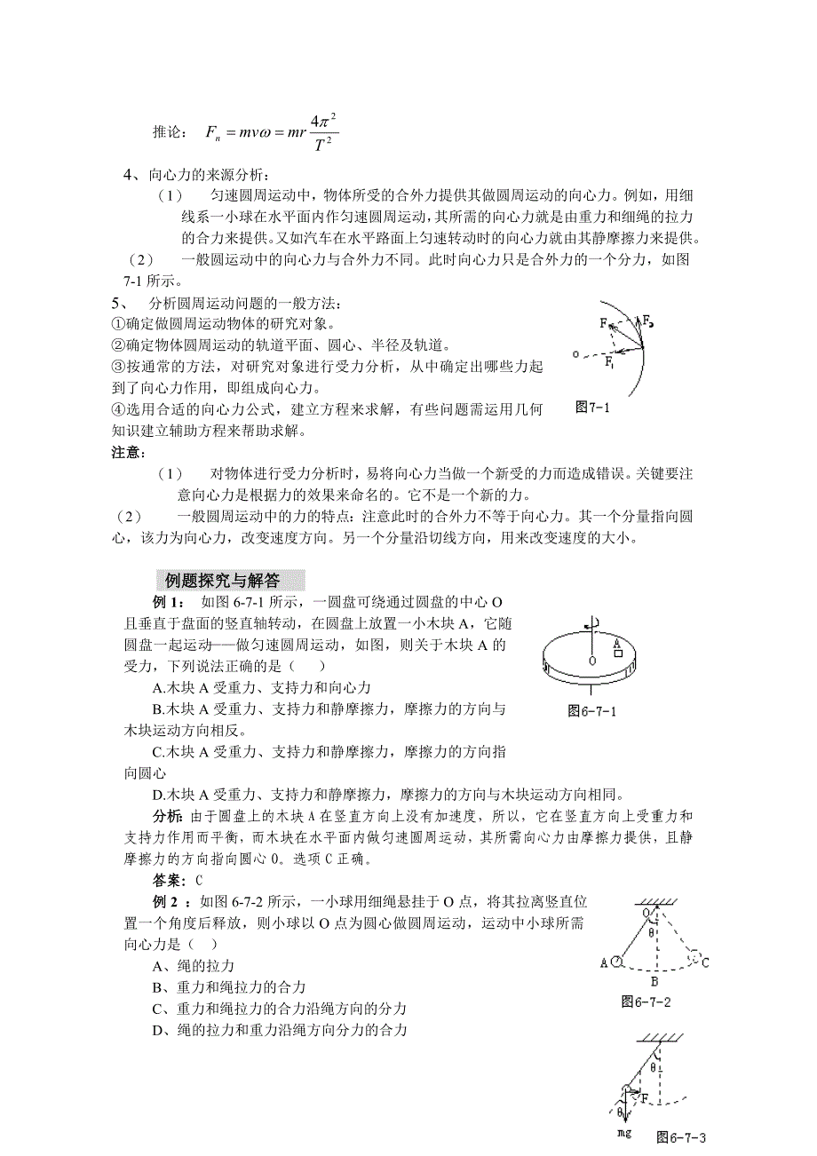 人教版必修二5.6《向心力》WORD教案3_第2页