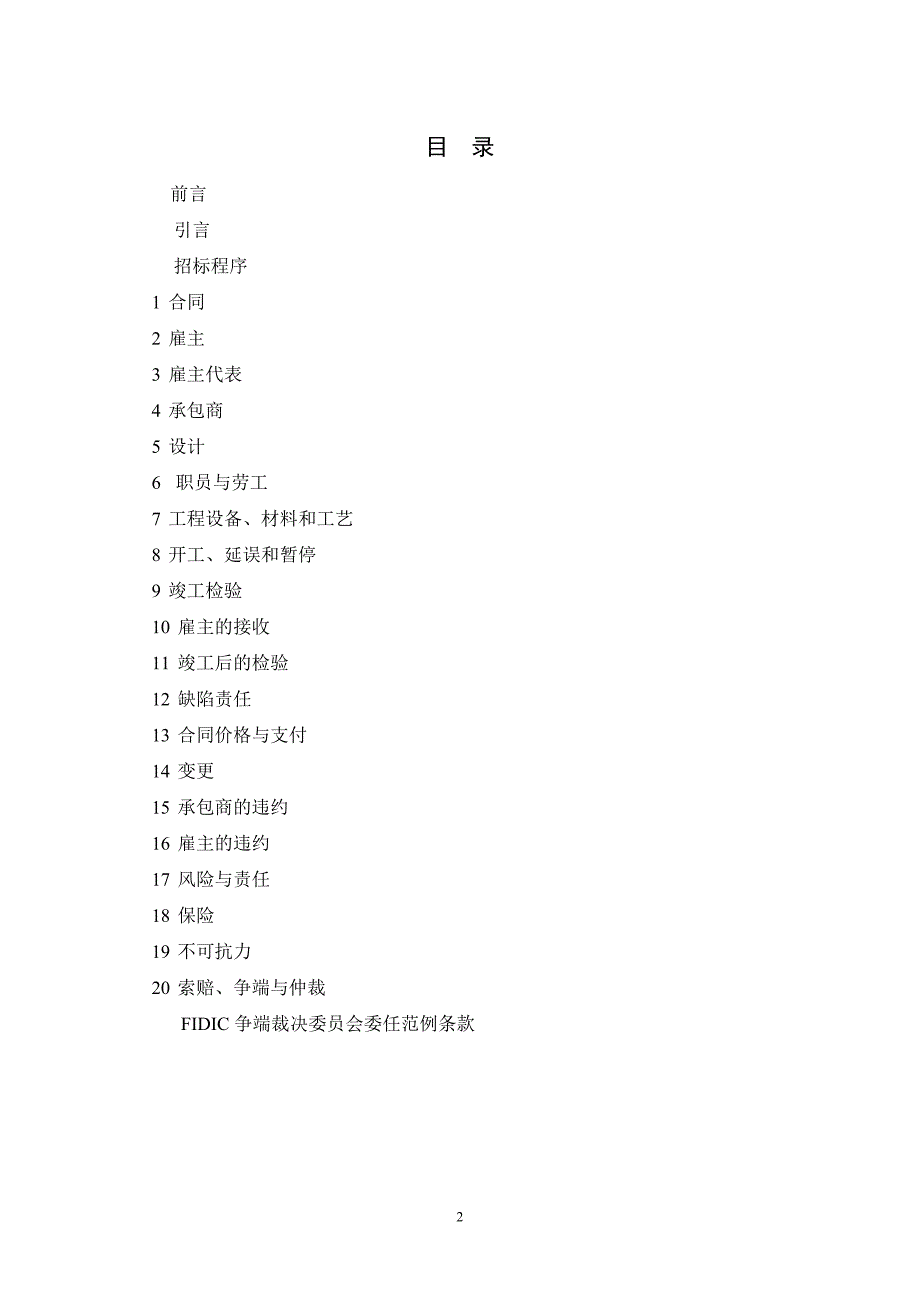 国际咨询工程师联合会_第2页