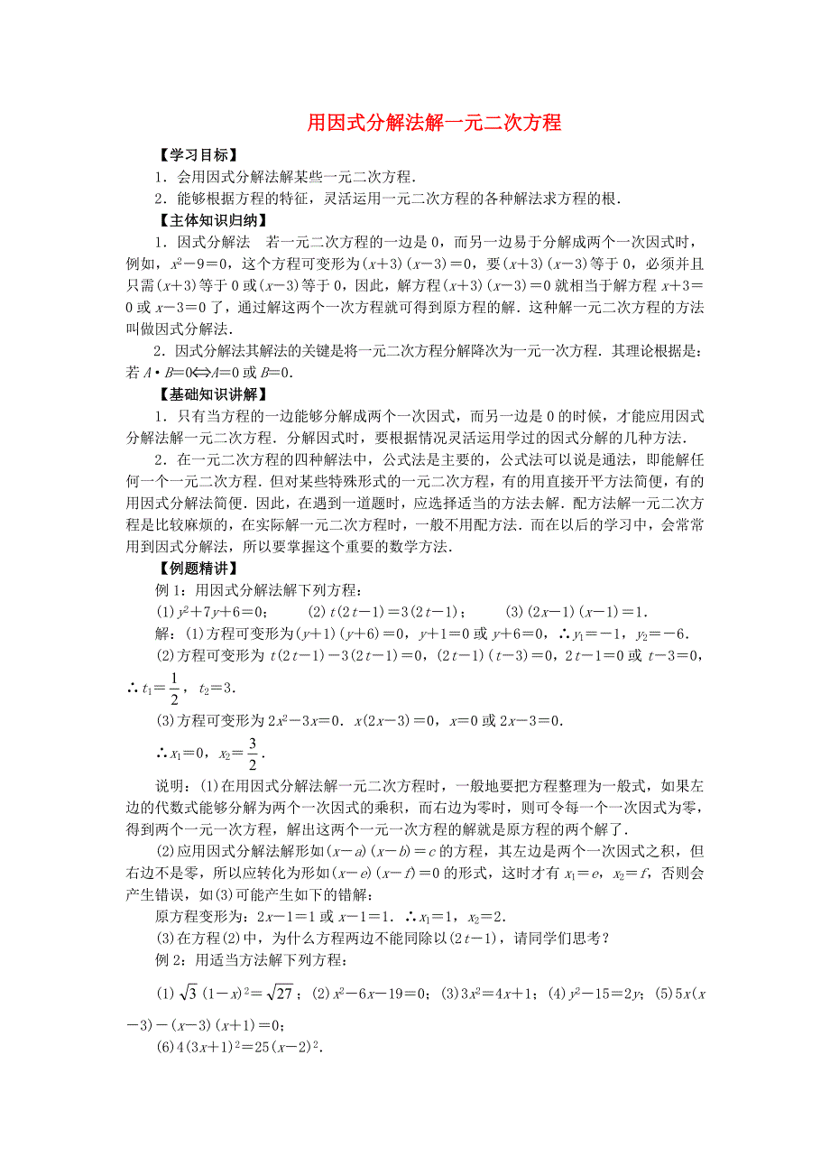 2017秋青岛版数学九上4.4《用因式分解法解一元二次方程》word学案_第1页