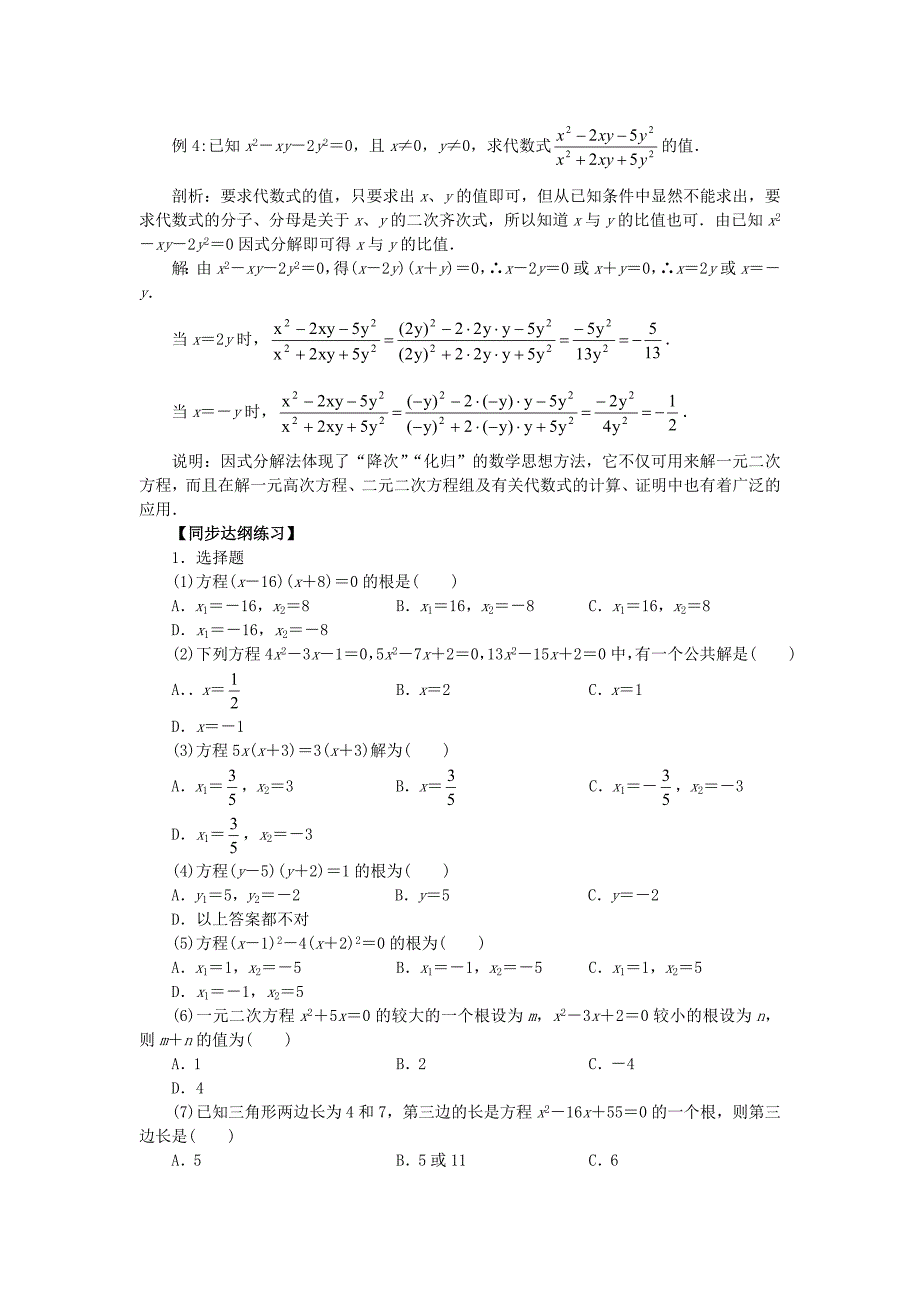 2017秋青岛版数学九上4.4《用因式分解法解一元二次方程》word学案_第3页