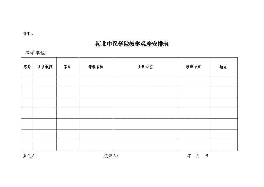 河北中医学院教学观摩竞赛03012_第4页