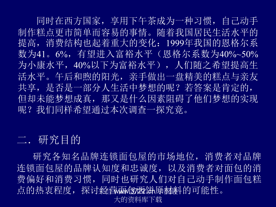 面包屋及动手制作面包的调查报告_第2页