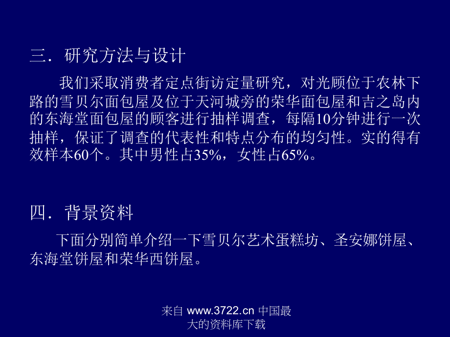 面包屋及动手制作面包的调查报告_第3页