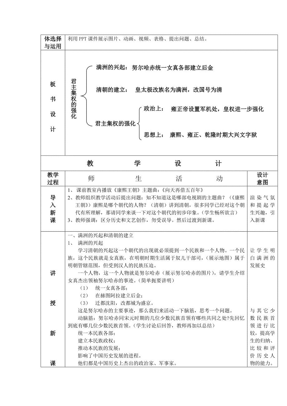 人教版历史七下《君主集权的强化》word教案_第2页