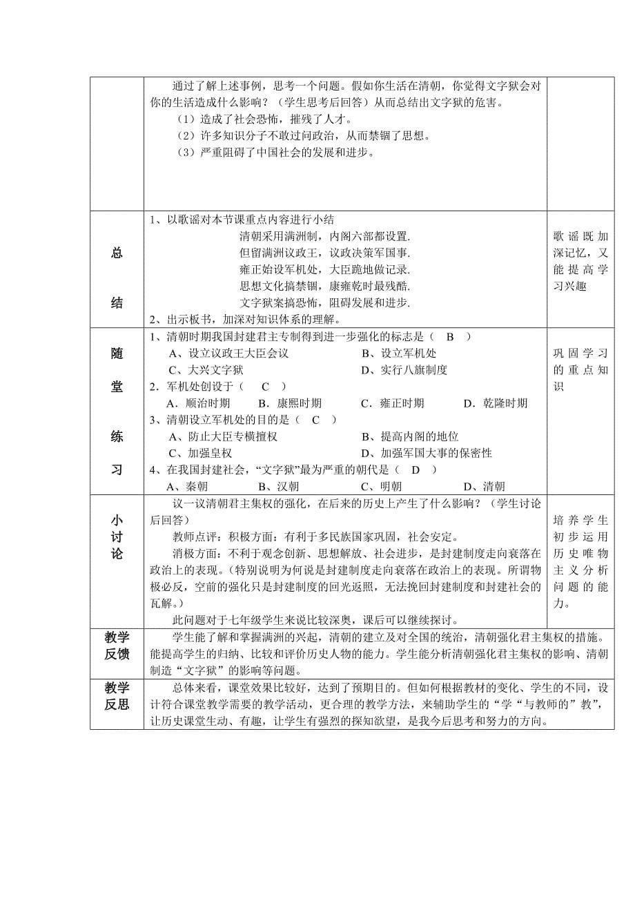 人教版历史七下《君主集权的强化》word教案_第5页