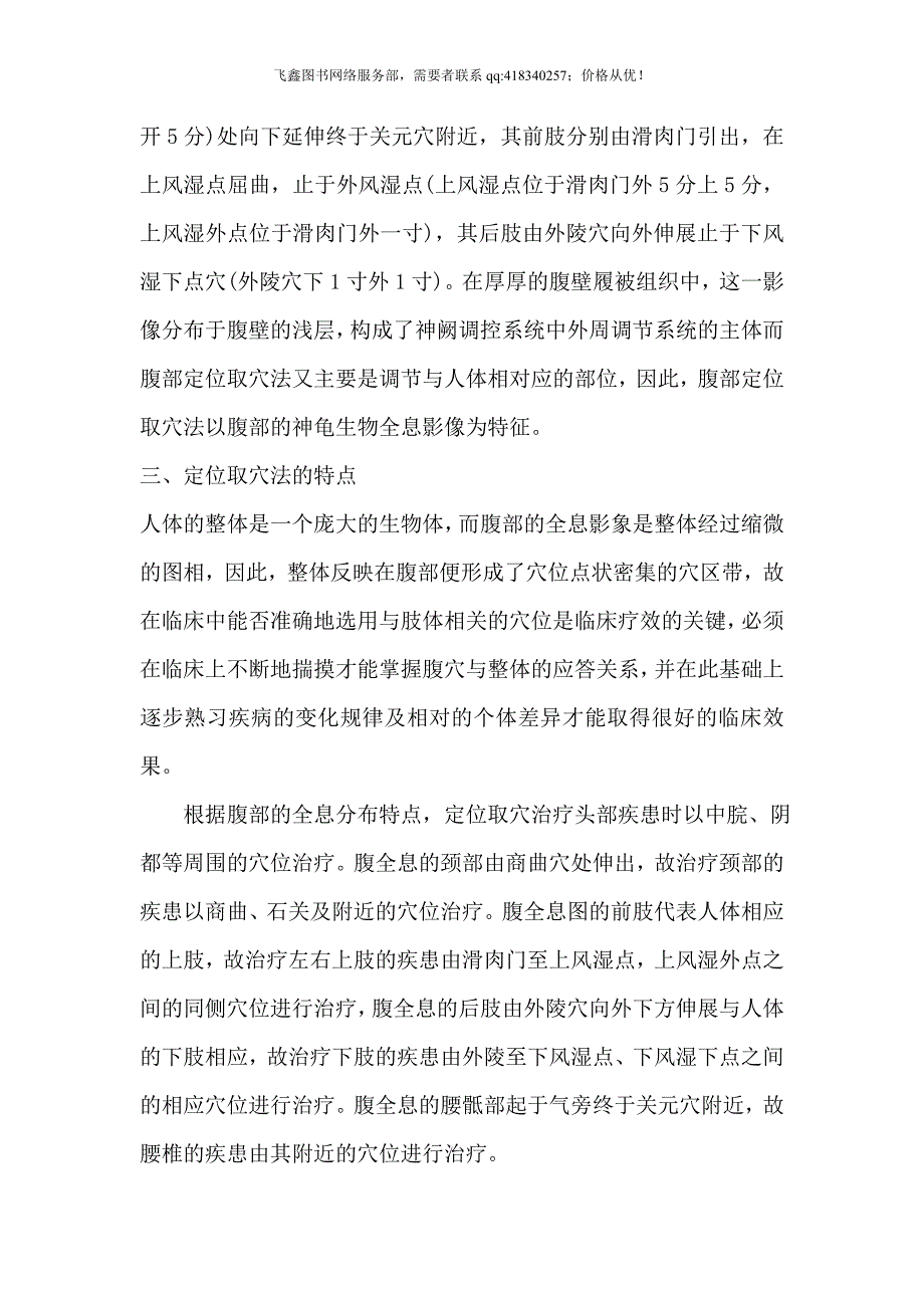 腹针定位取穴法及腹针运用！_第2页