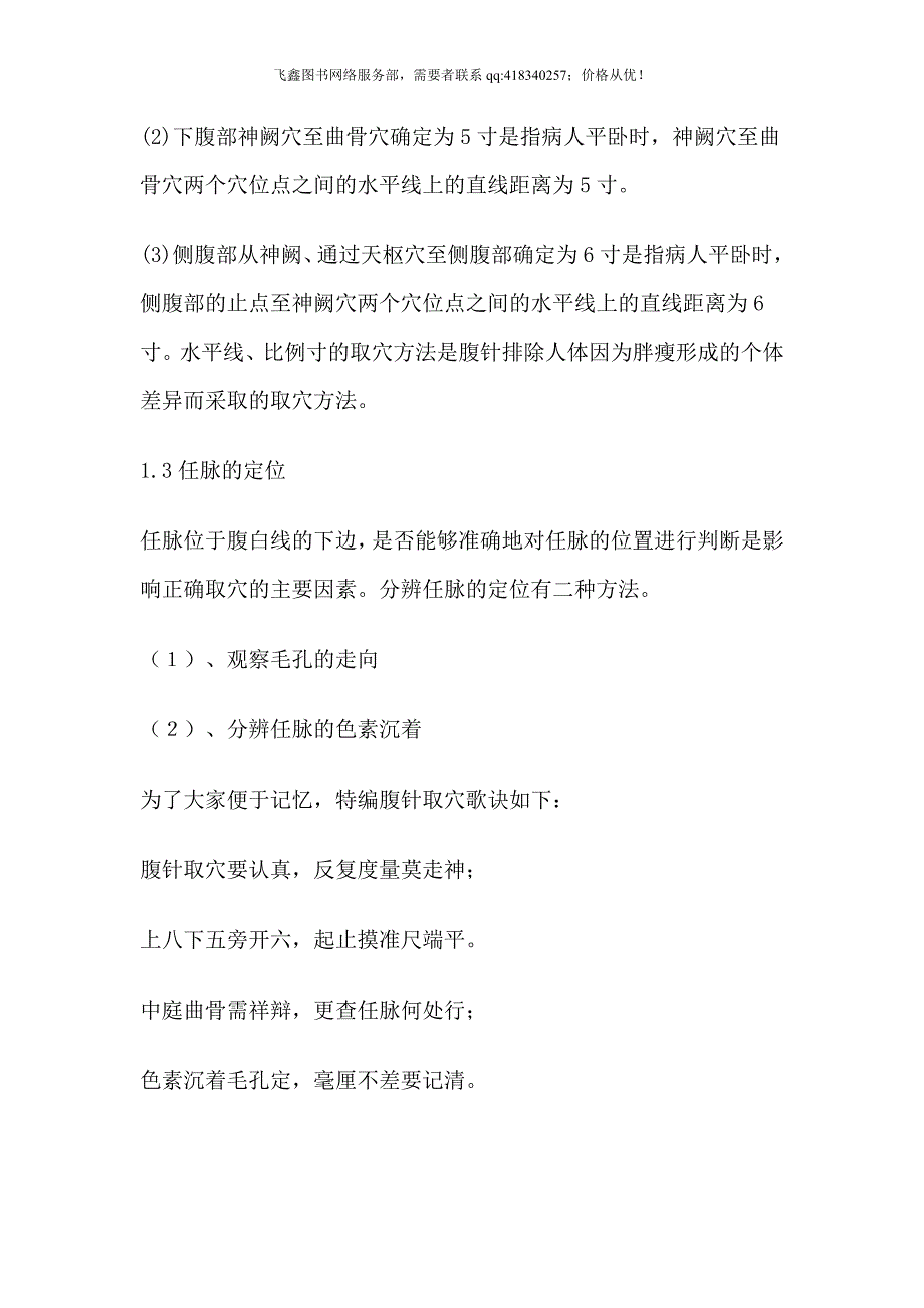 腹针定位取穴法及腹针运用！_第4页