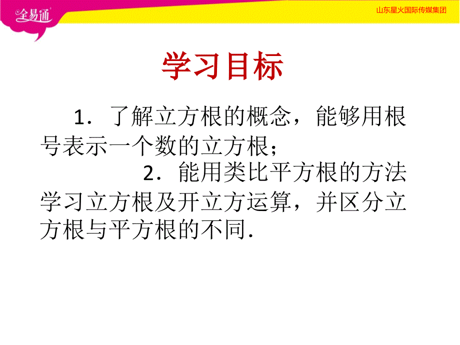 部编青岛版初中数学八年级下册--7.6立方根--（精品专供）_第2页