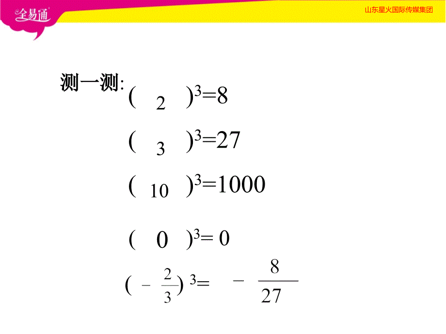 部编青岛版初中数学八年级下册--7.6立方根--（精品专供）_第4页