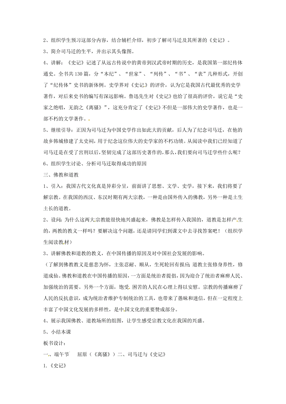 川教版七上《文学、史学与宗教》word教案_第2页