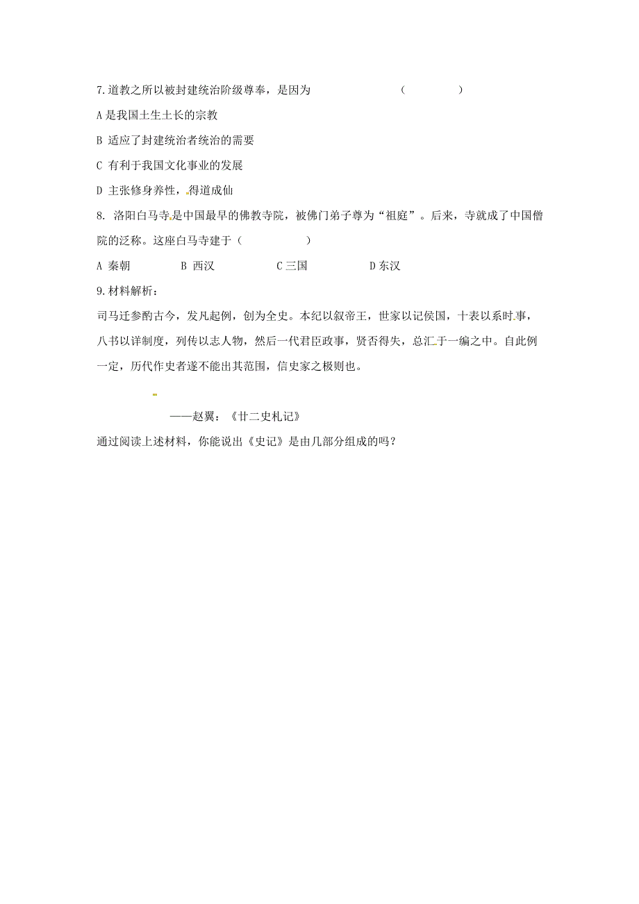 川教版七上《文学、史学与宗教》word教案_第4页