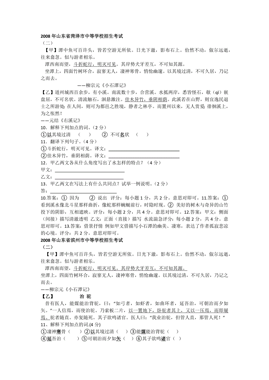 小石潭记练习集锦_第3页