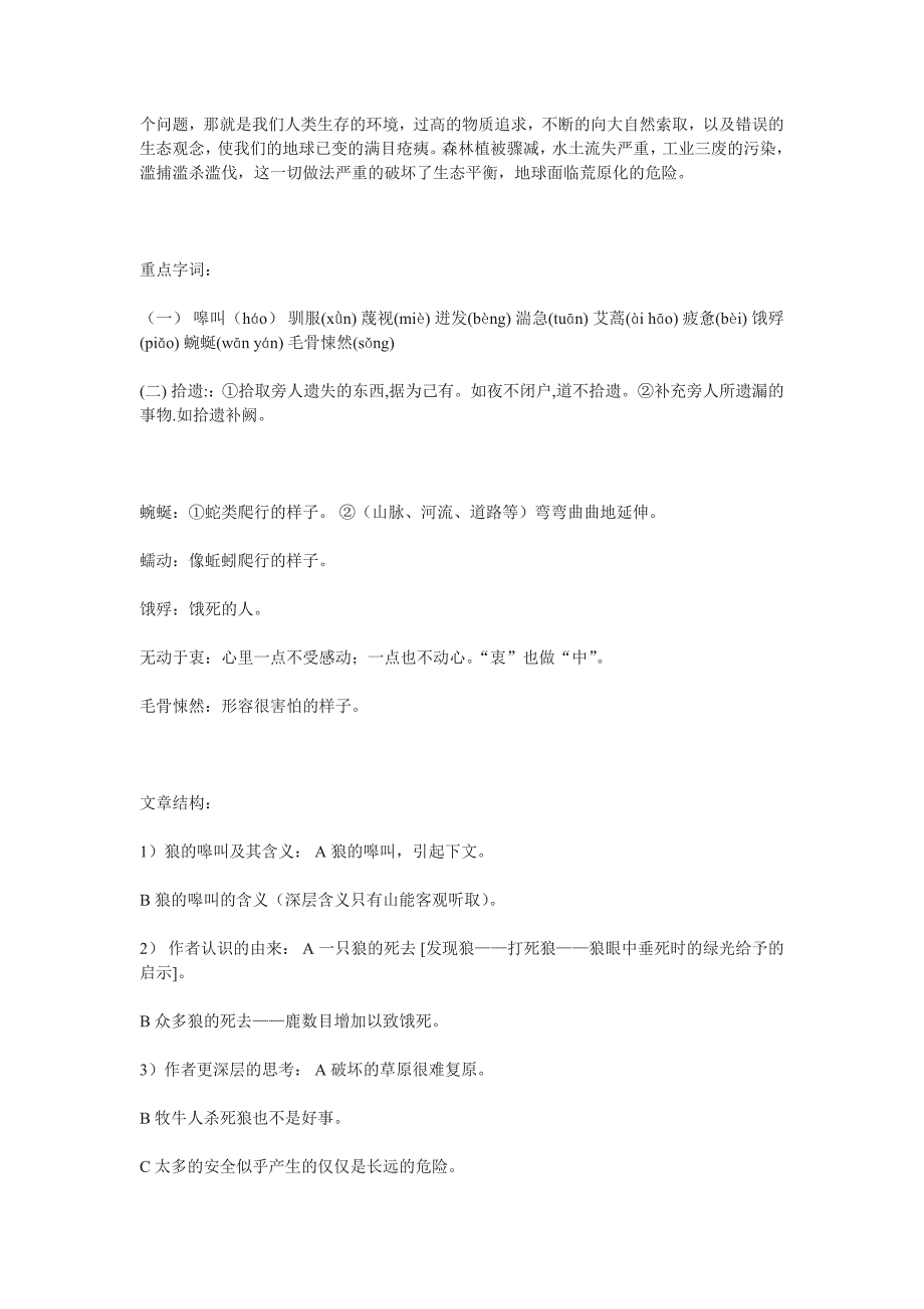 苏教版必修一《像山那样思考》教案1_第2页