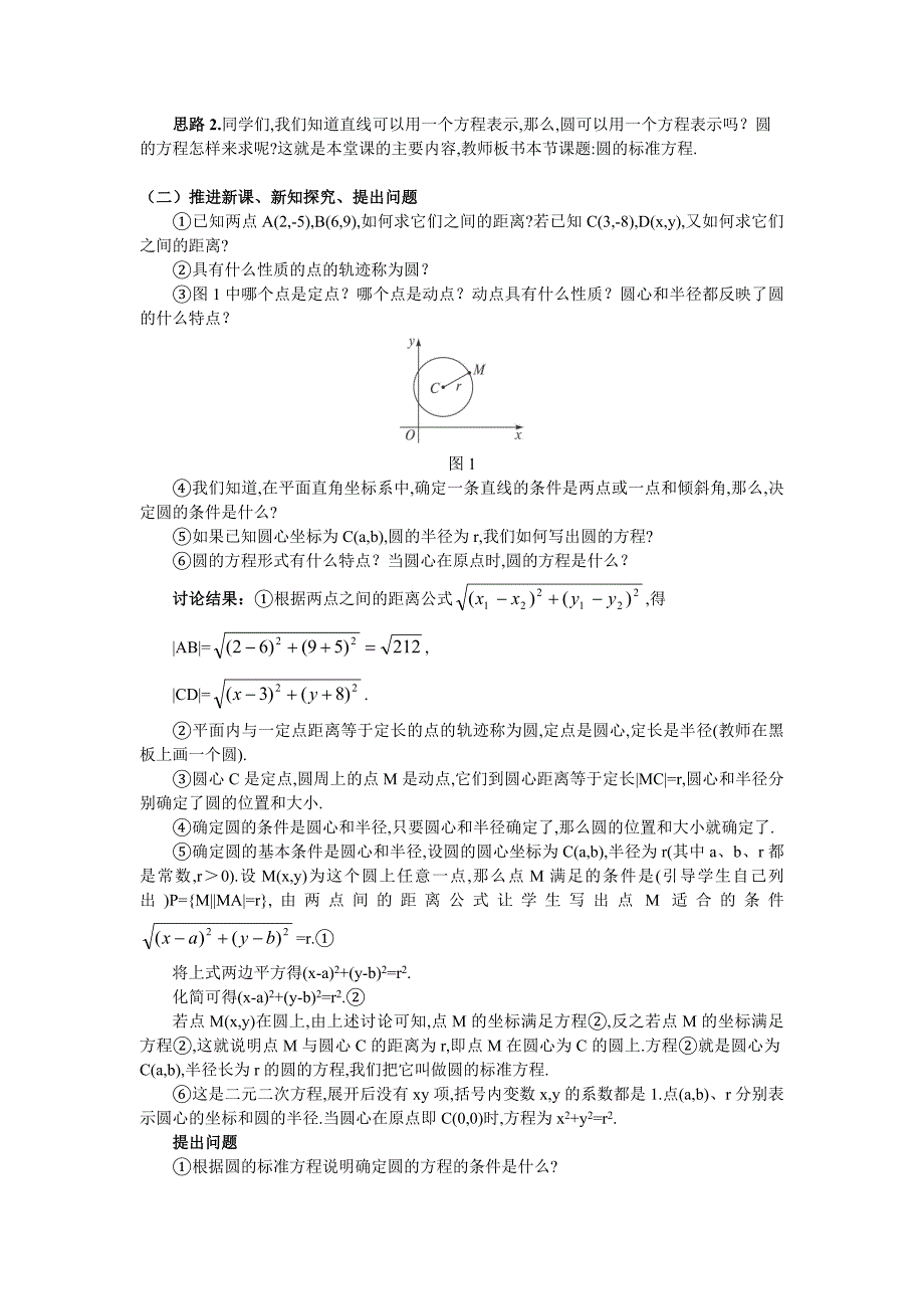 人教A版高中数学必修二4.1.1《圆的标准方程》word教案_第3页