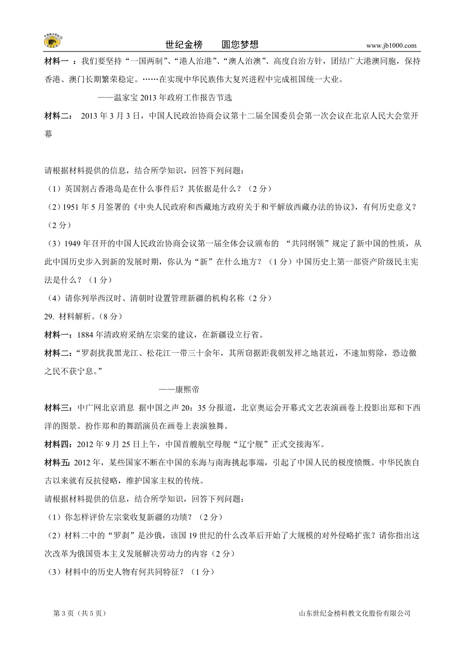 湖北省利川市铜锣坝中学九年级中考复习历史试题_第3页