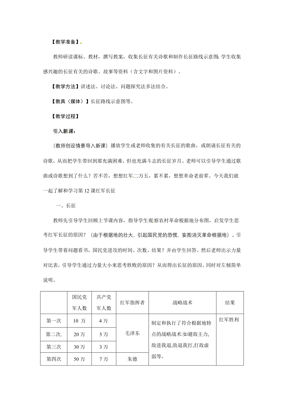 川教版八上《红军长征》word教案1_第2页