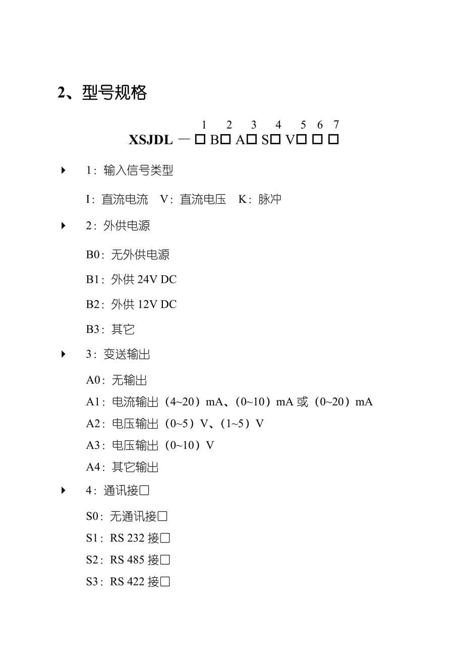 xsjdl定量控制器_巨化仪表[1]_第5页